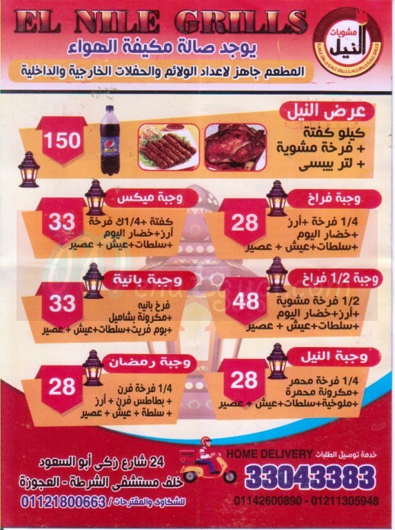 El Nile Grills menu